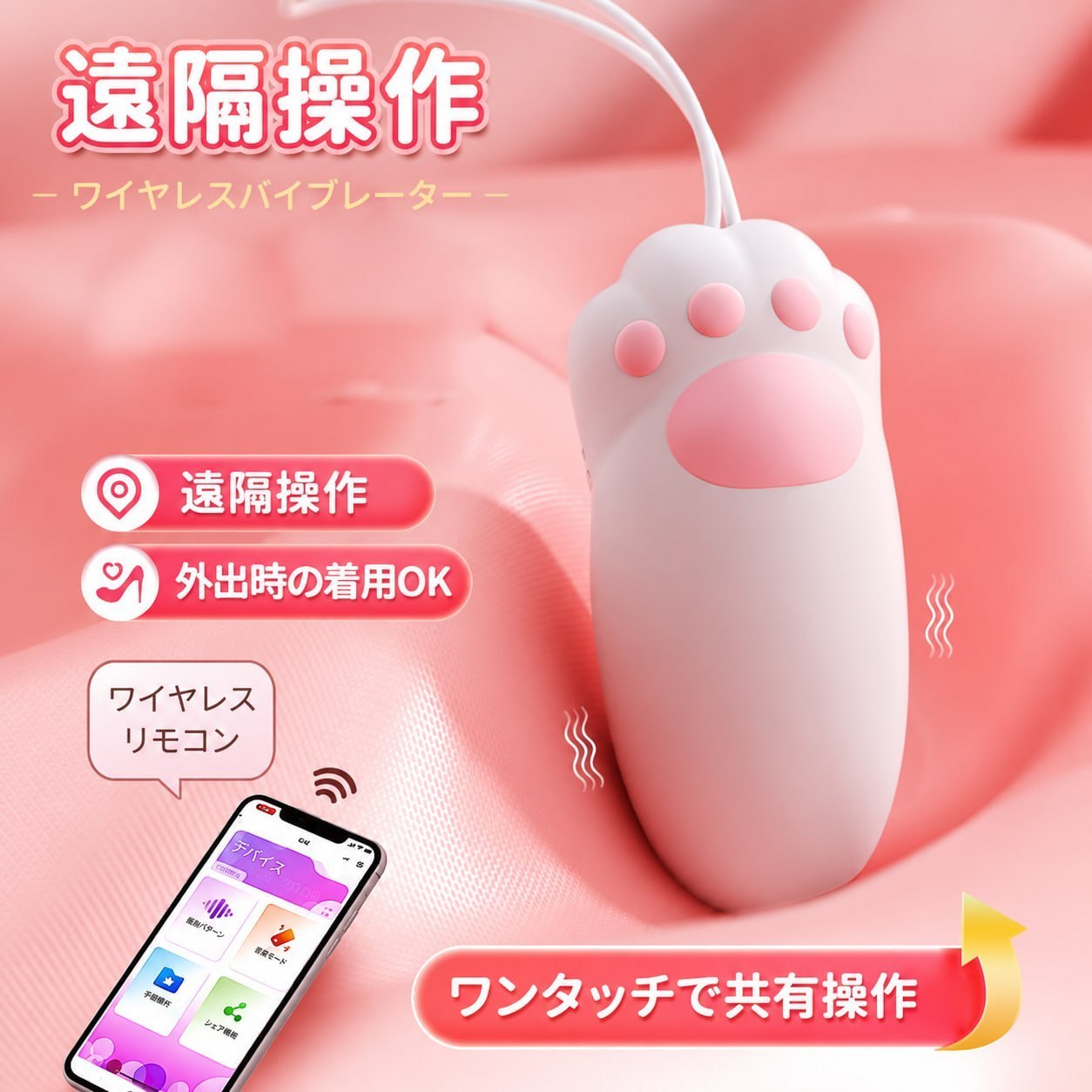バイブリモコン